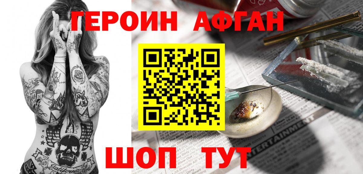 ГЕРОИН VHQ Ликино-Дулёво