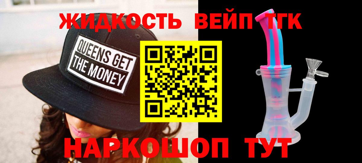 ТГК жижа  Вход с VPN  Ликино-Дулёво 